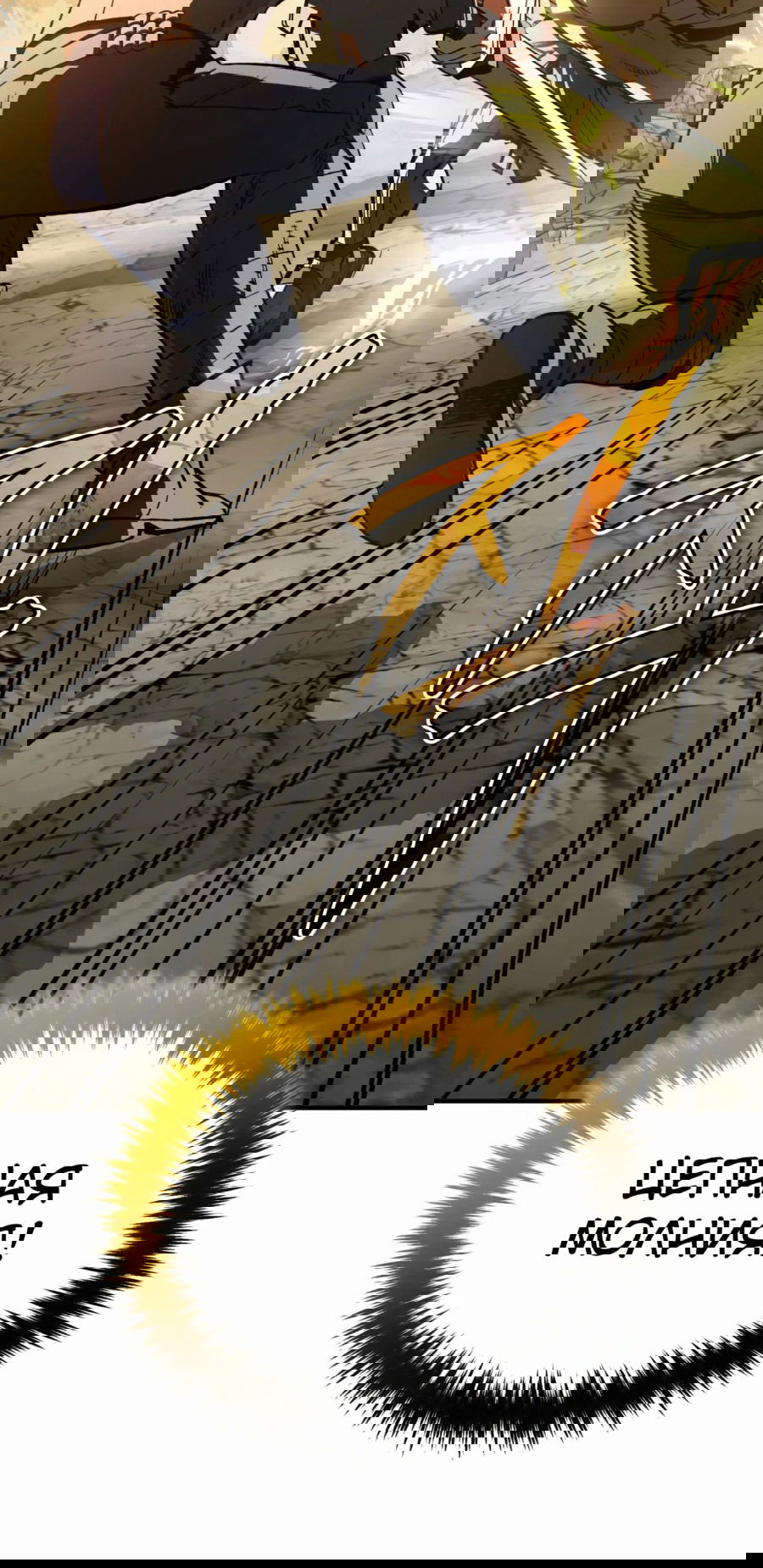 Манга Регрессия Кровавого Демона - Глава 28 Страница 10