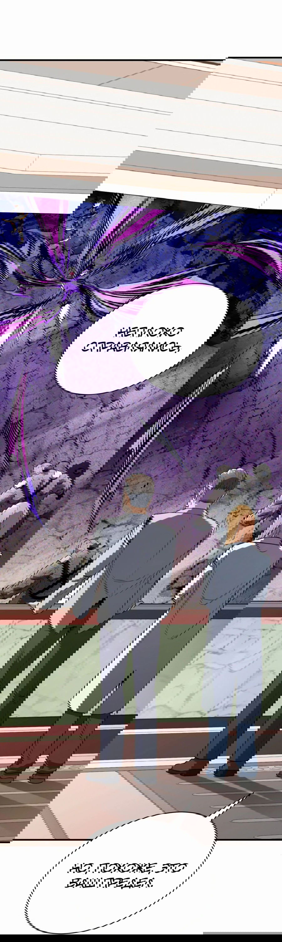 Манга Регрессия Кровавого Демона - Глава 28 Страница 66