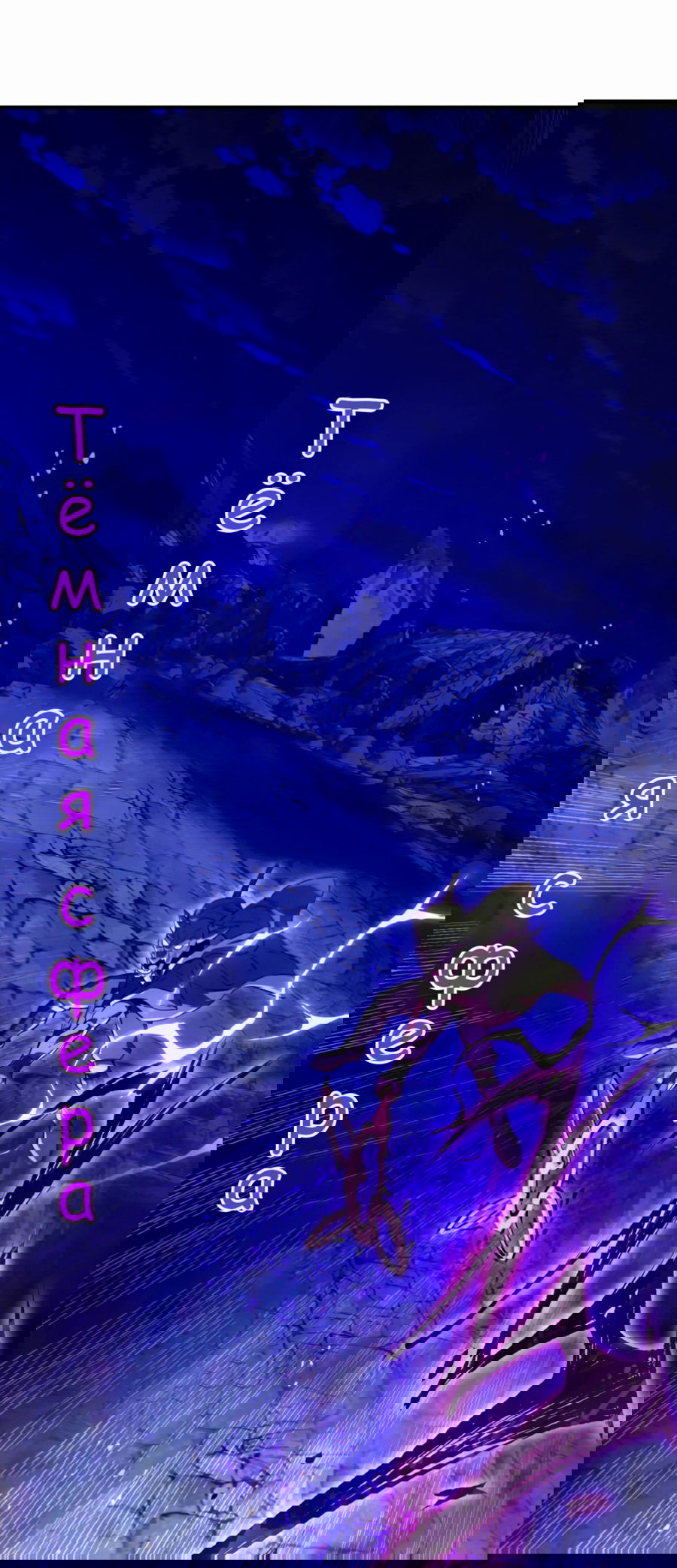 Манга Регрессия Кровавого Демона - Глава 28 Страница 45