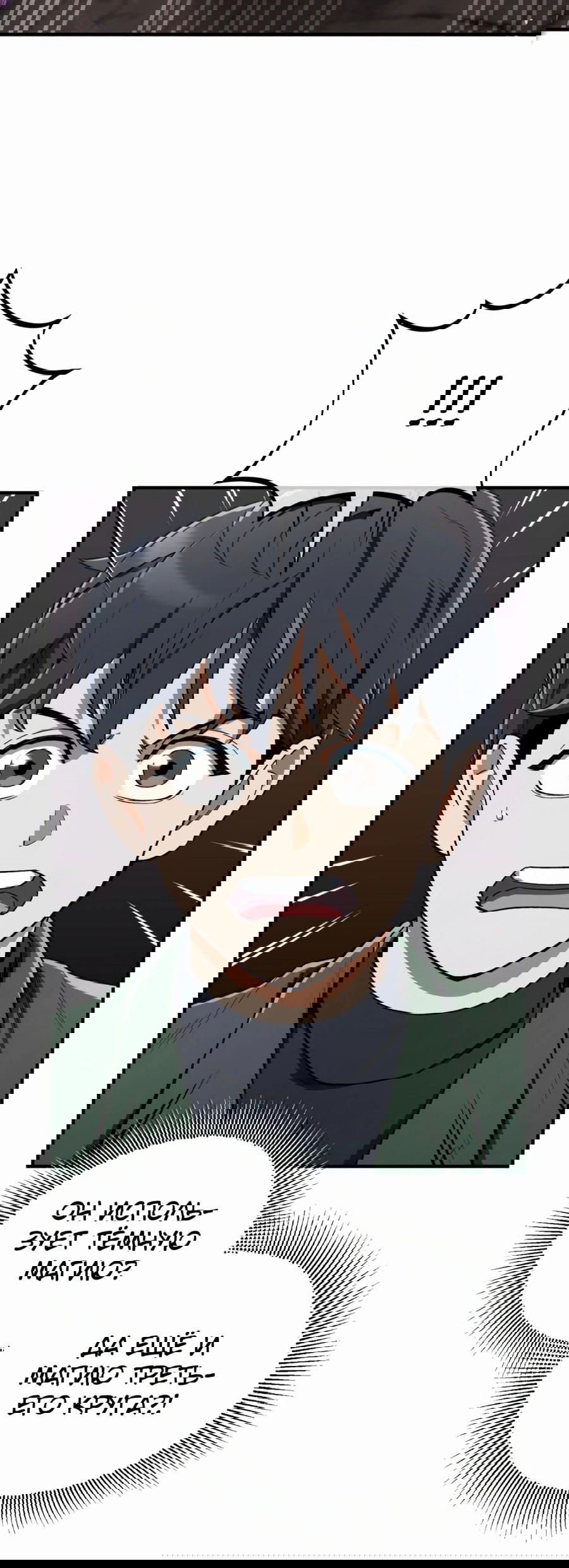 Манга Регрессия Кровавого Демона - Глава 28 Страница 47