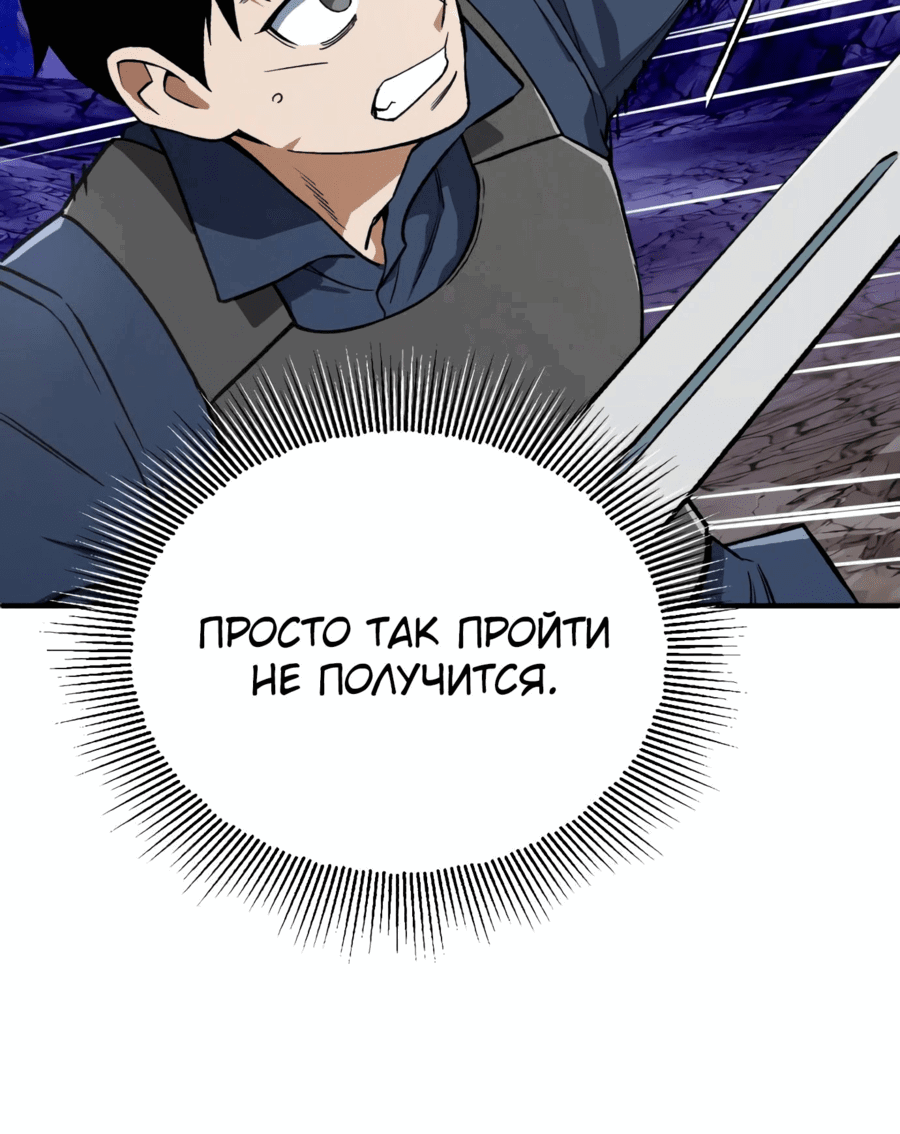 Манга Регрессия Кровавого Демона - Глава 28 Страница 44