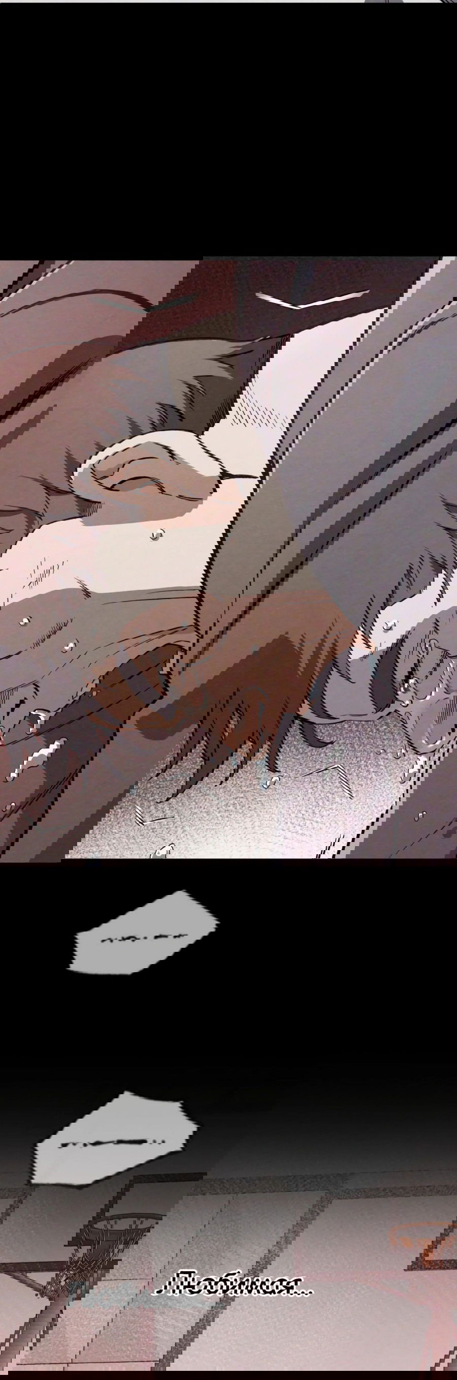 Манга Регрессия Кровавого Демона - Глава 28 Страница 74