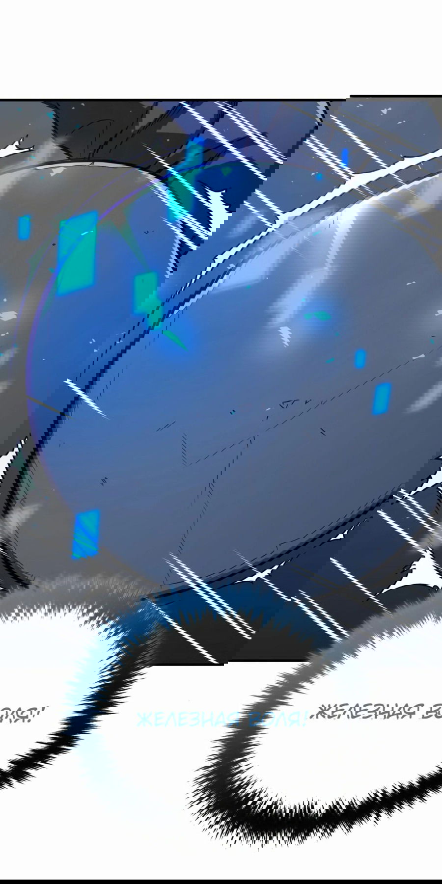 Манга Регрессия Кровавого Демона - Глава 28 Страница 51