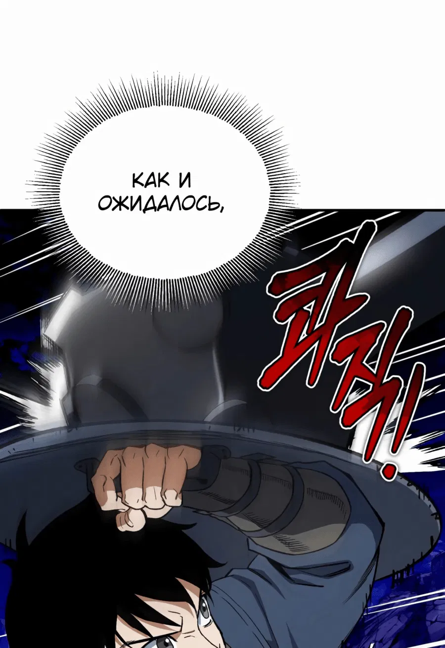 Манга Регрессия Кровавого Демона - Глава 28 Страница 43