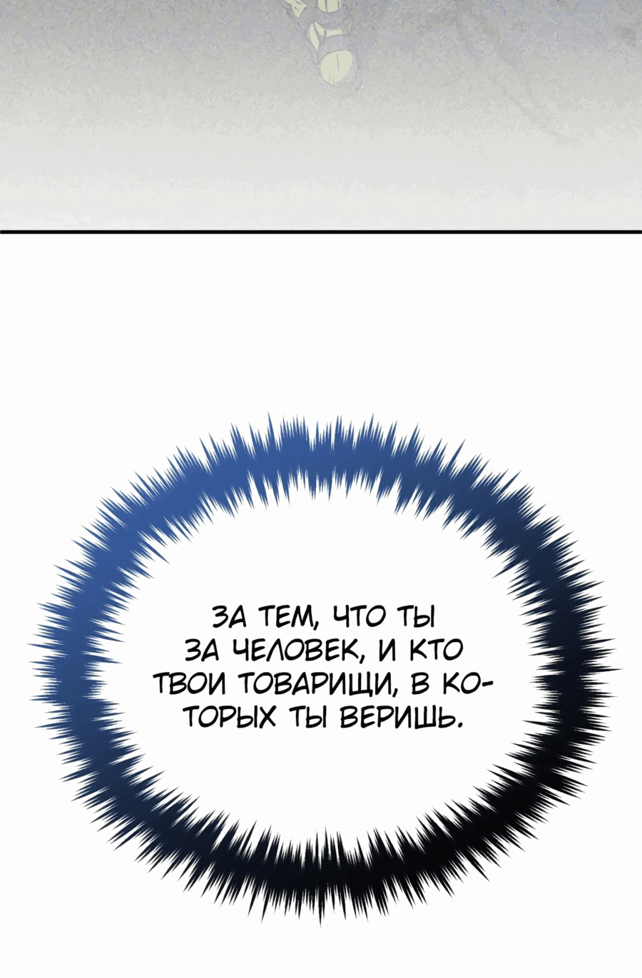 Манга Регрессия Кровавого Демона - Глава 29 Страница 76