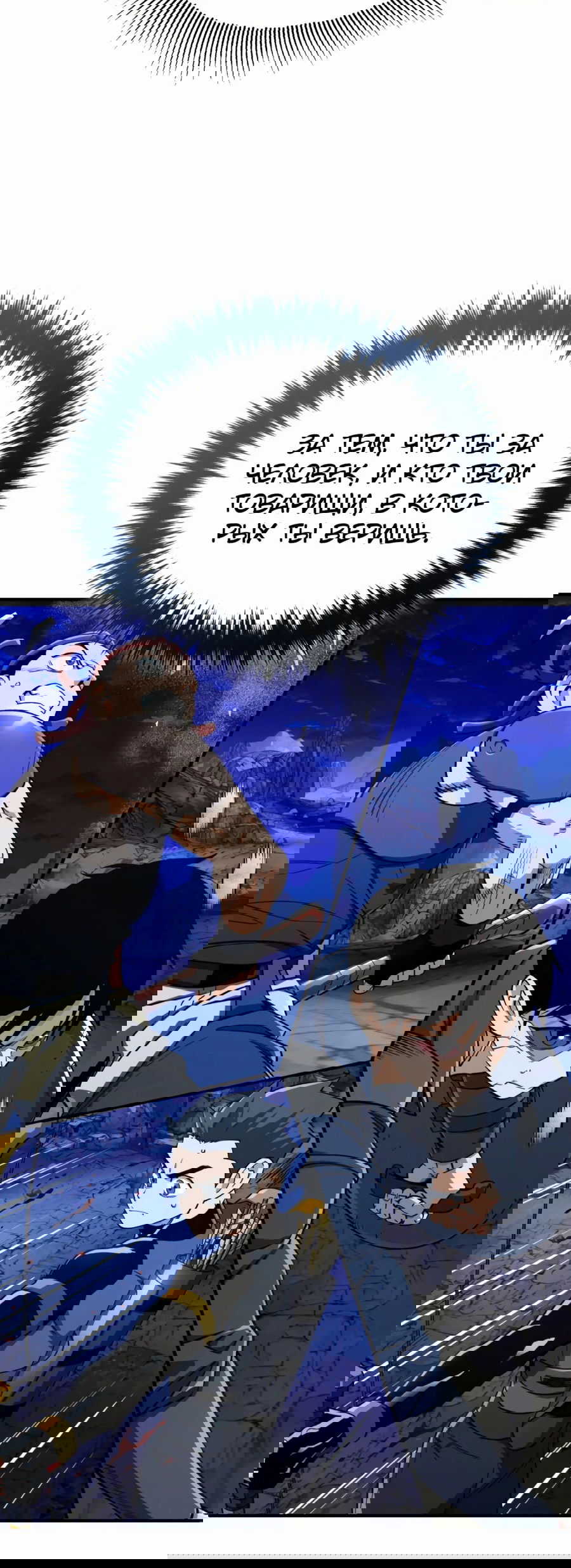 Манга Регрессия Кровавого Демона - Глава 30 Страница 4