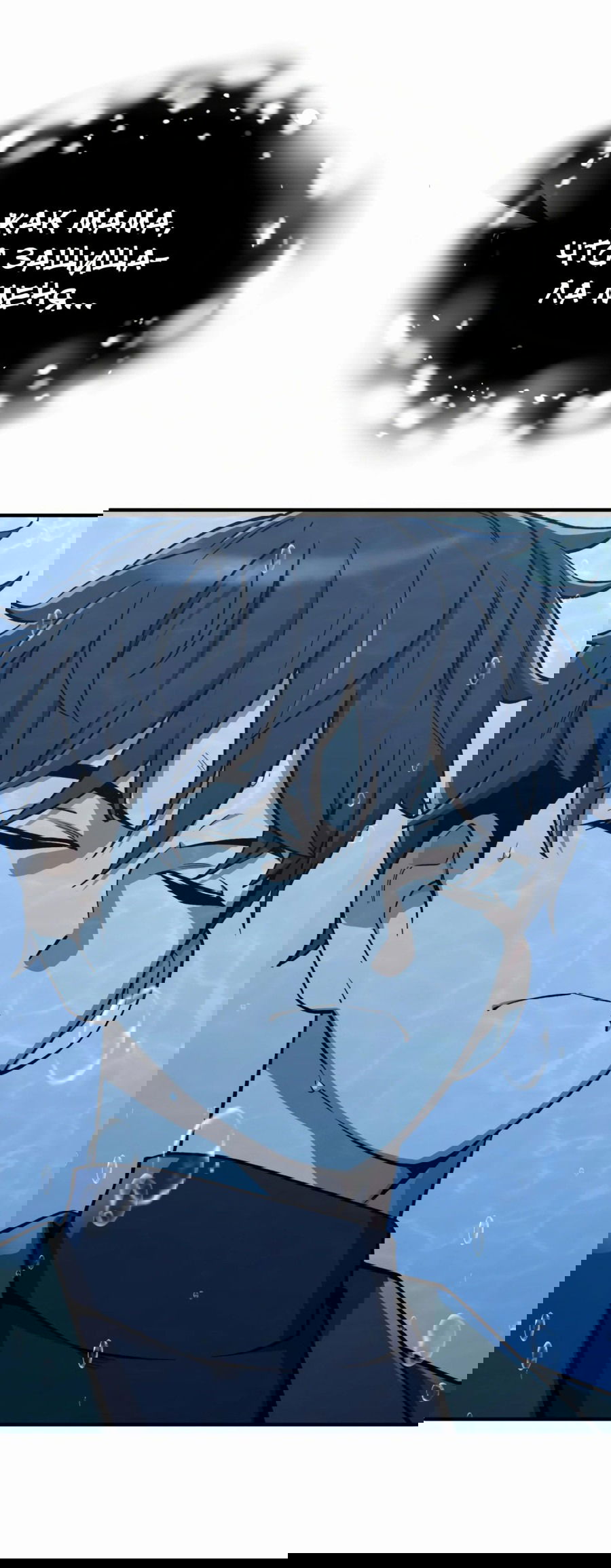 Манга Регрессия Кровавого Демона - Глава 30 Страница 69