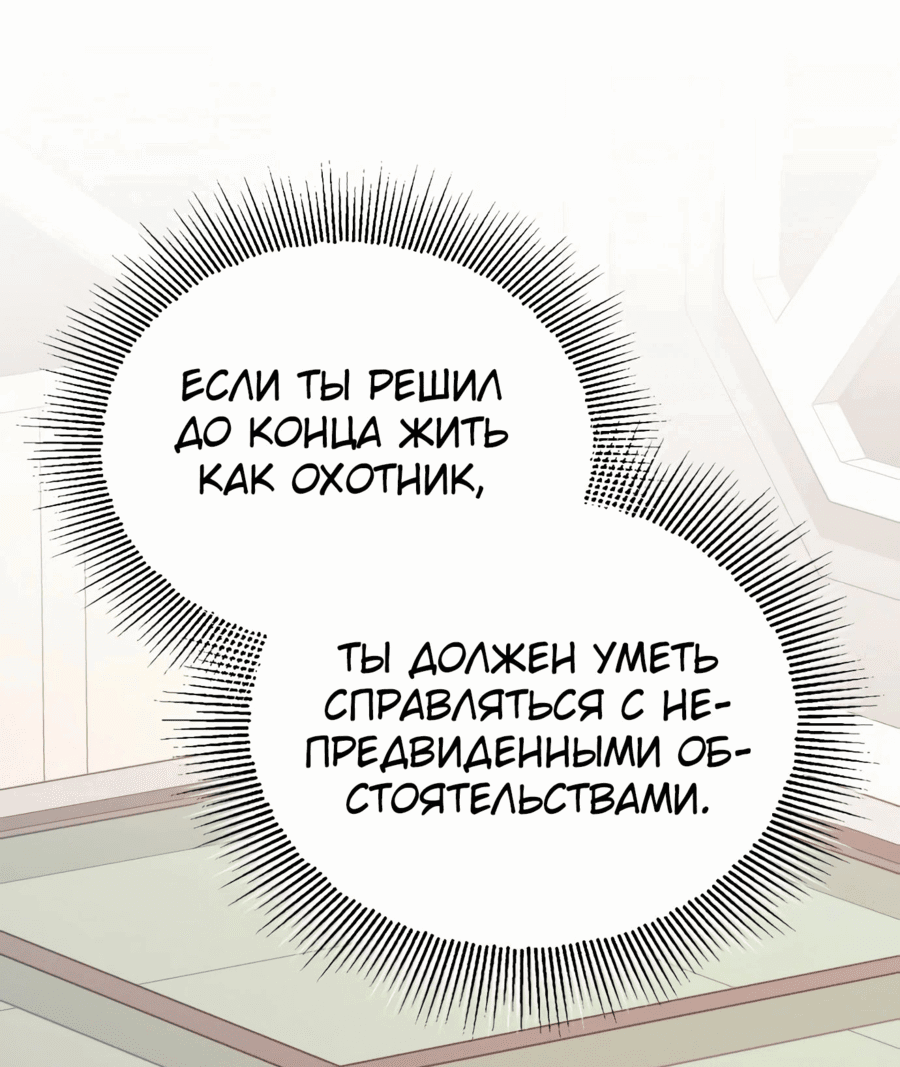 Манга Регрессия Кровавого Демона - Глава 30 Страница 2