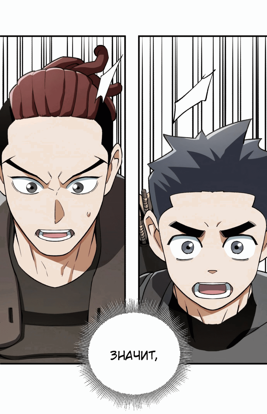 Манга Регрессия Кровавого Демона - Глава 30 Страница 42