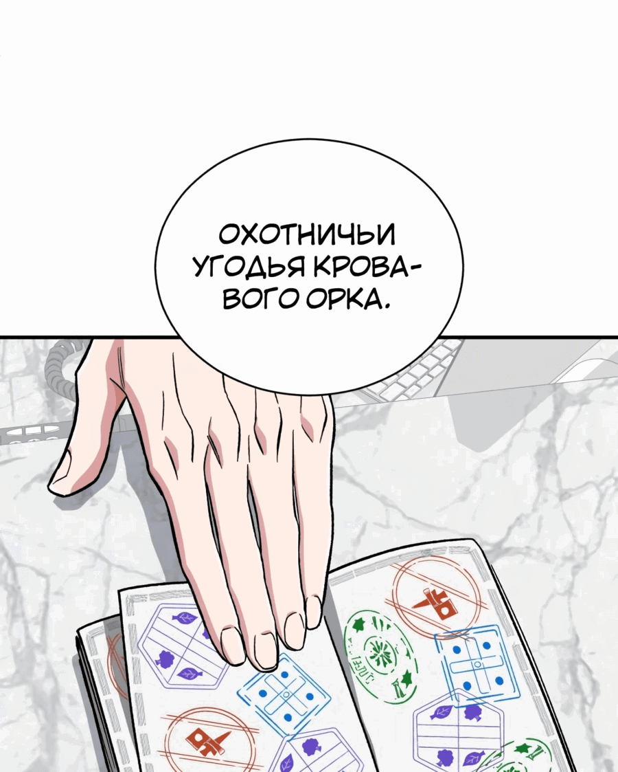 Манга Регрессия Кровавого Демона - Глава 31 Страница 67