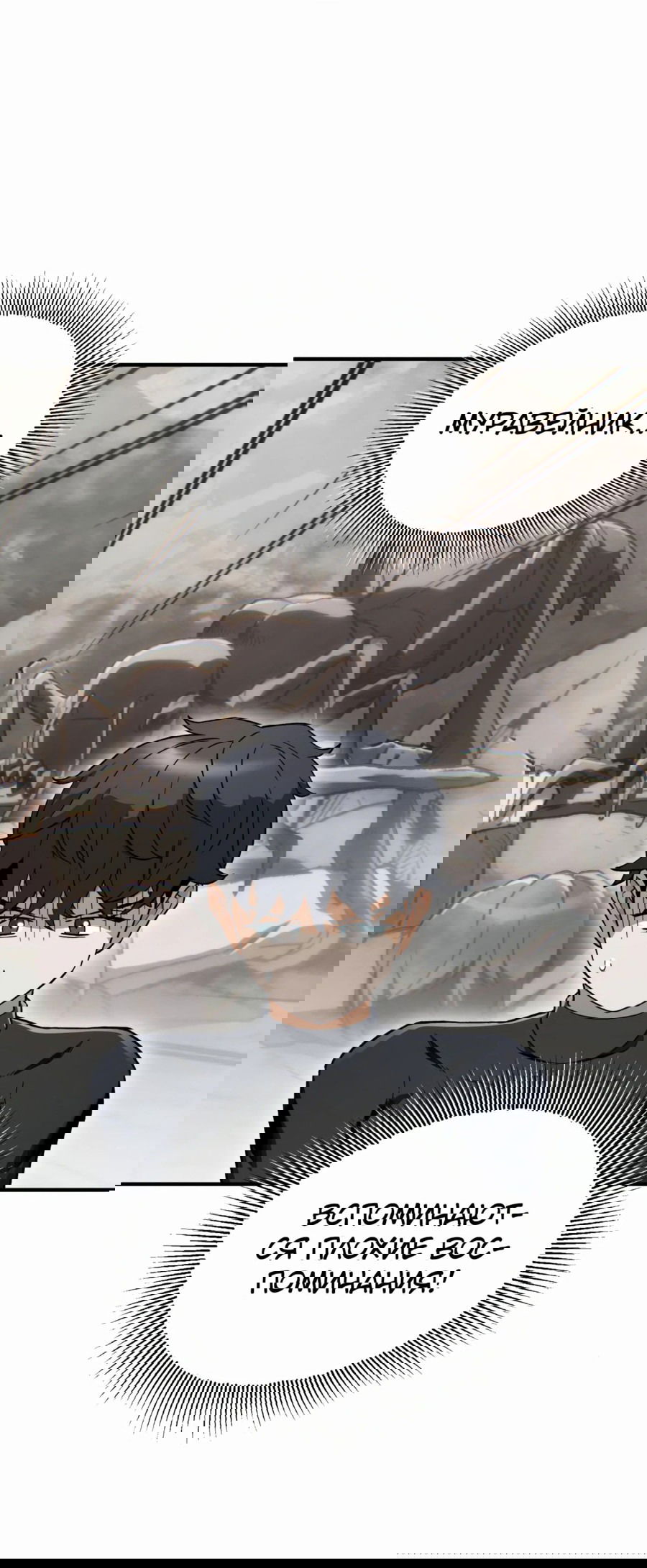 Манга Регрессия Кровавого Демона - Глава 31 Страница 72