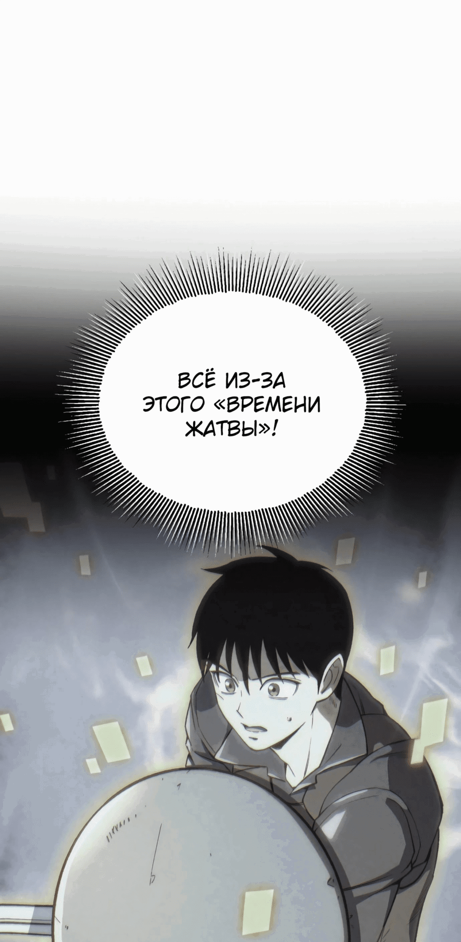 Манга Регрессия Кровавого Демона - Глава 31 Страница 34