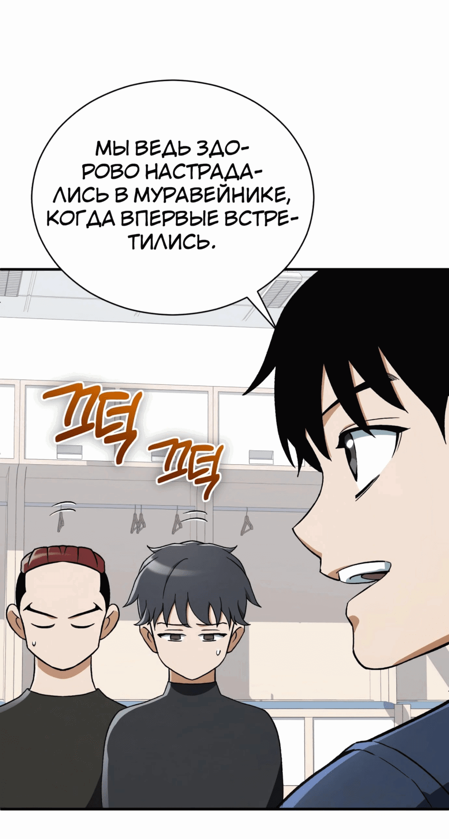 Манга Регрессия Кровавого Демона - Глава 31 Страница 73