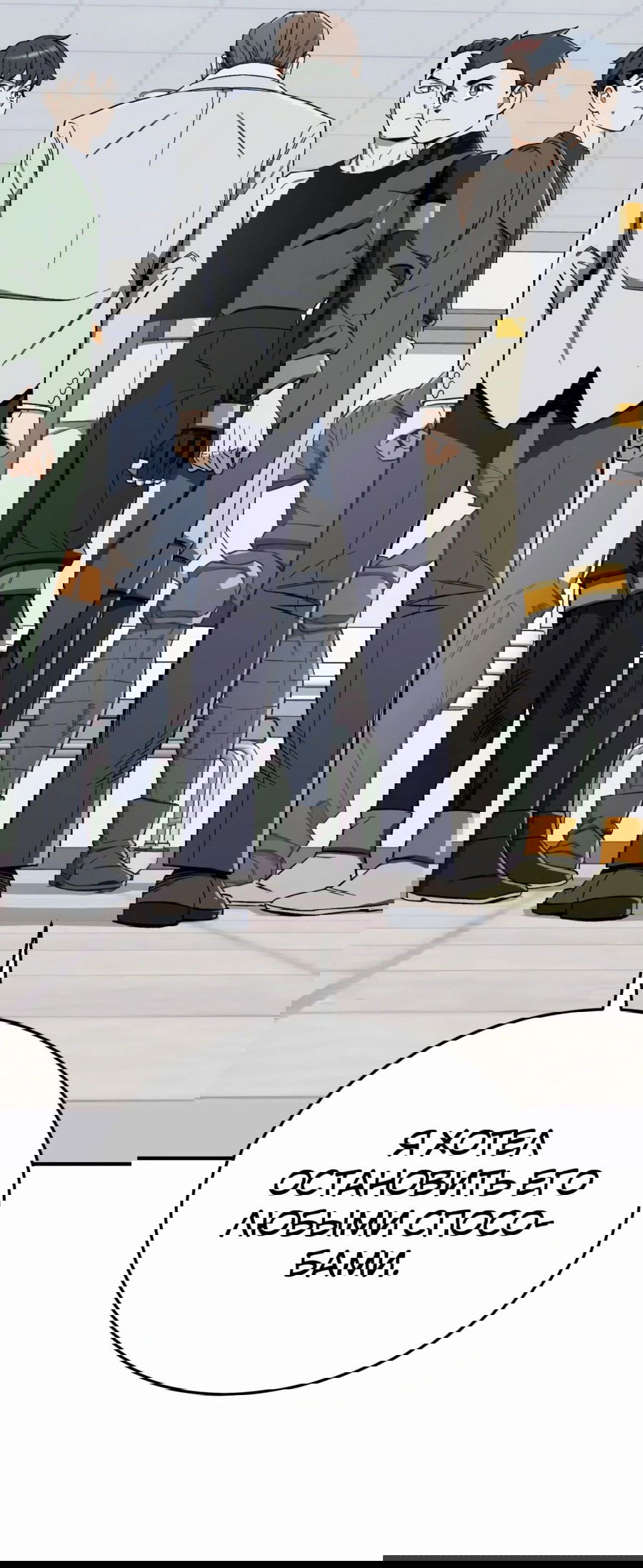 Манга Регрессия Кровавого Демона - Глава 31 Страница 45