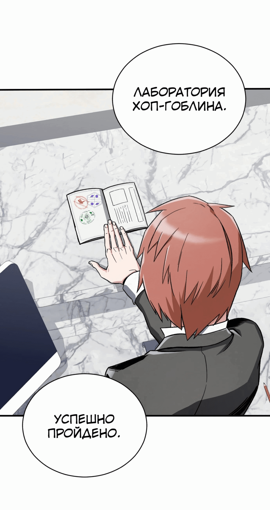 Манга Регрессия Кровавого Демона - Глава 31 Страница 65