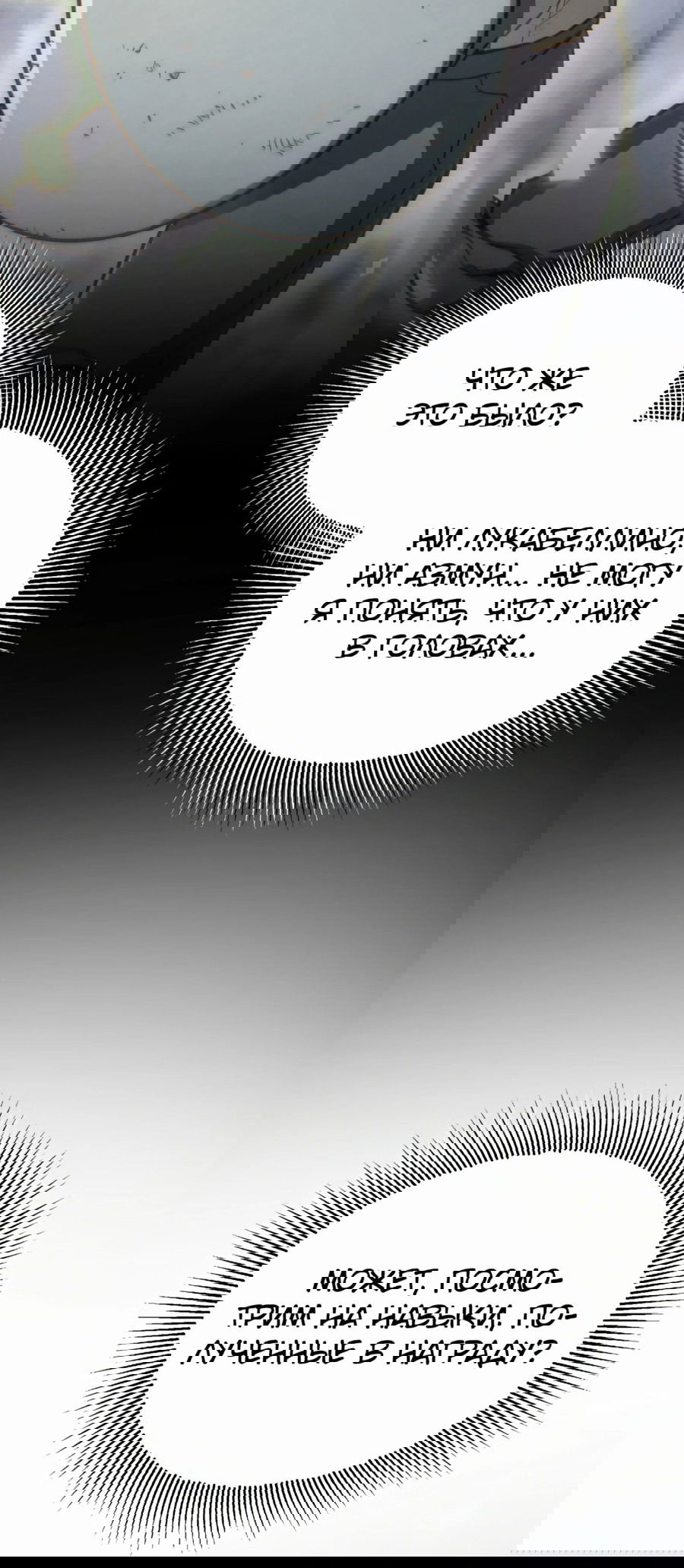 Манга Регрессия Кровавого Демона - Глава 31 Страница 35