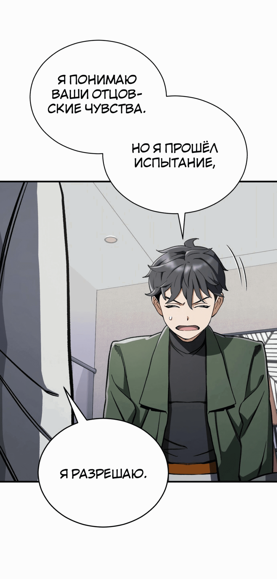 Манга Регрессия Кровавого Демона - Глава 31 Страница 27