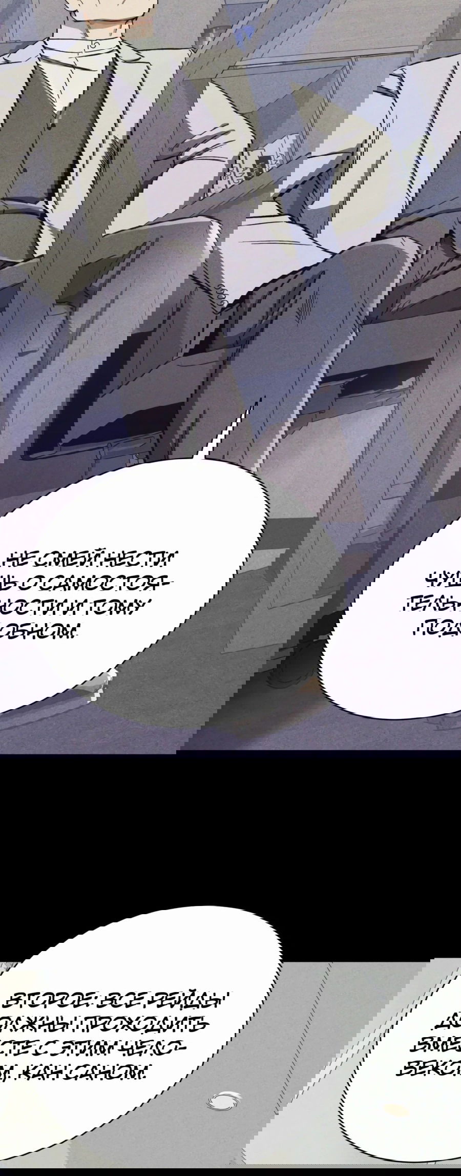 Манга Регрессия Кровавого Демона - Глава 31 Страница 51