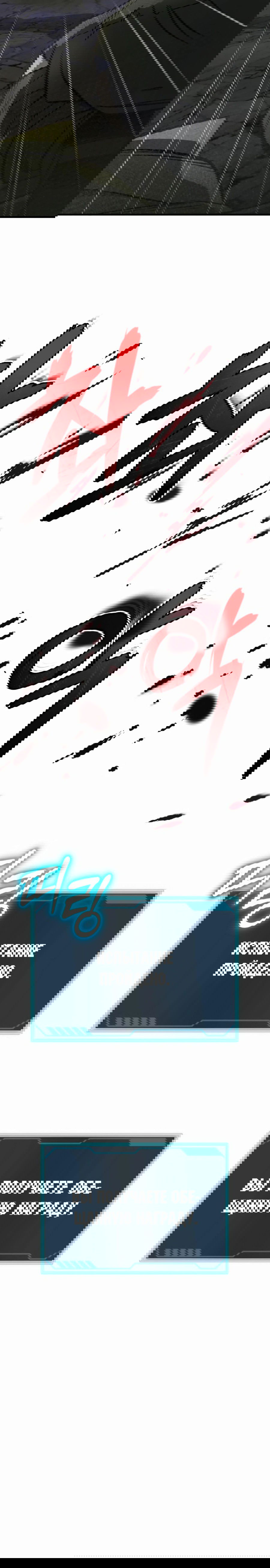 Манга Регрессия Кровавого Демона - Глава 31 Страница 18