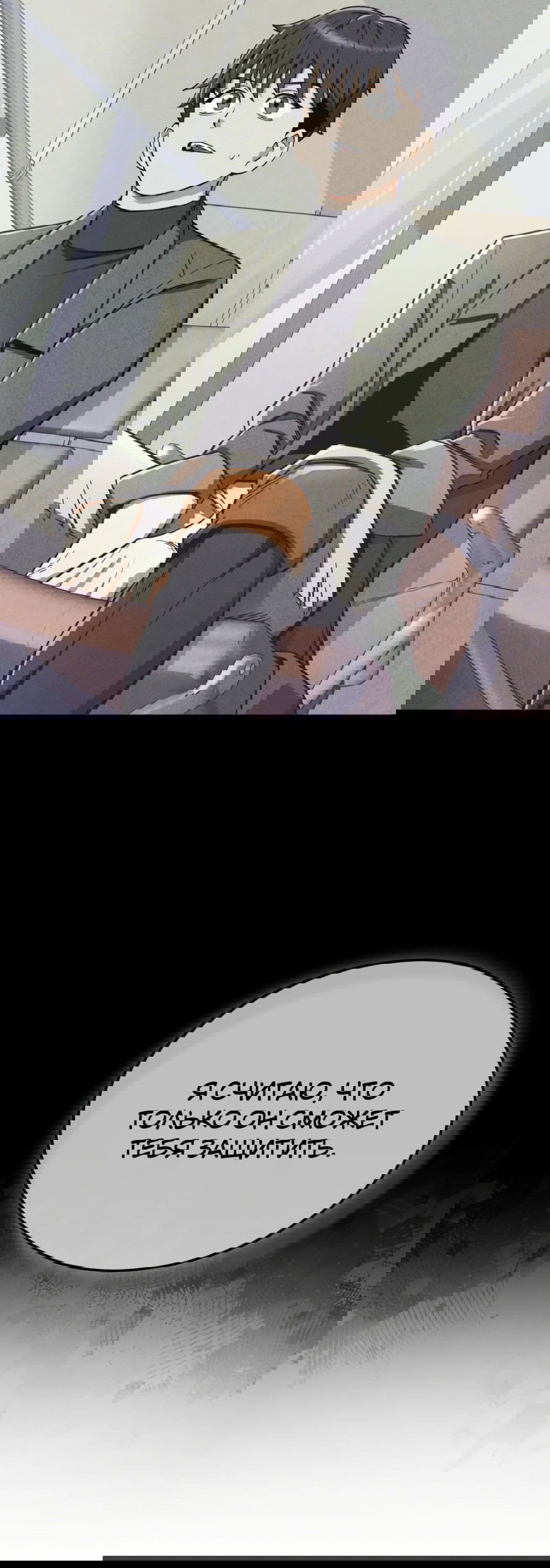 Манга Регрессия Кровавого Демона - Глава 31 Страница 52