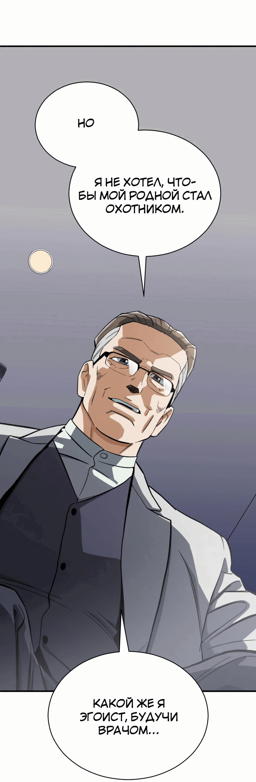 Манга Регрессия Кровавого Демона - Глава 31 Страница 25