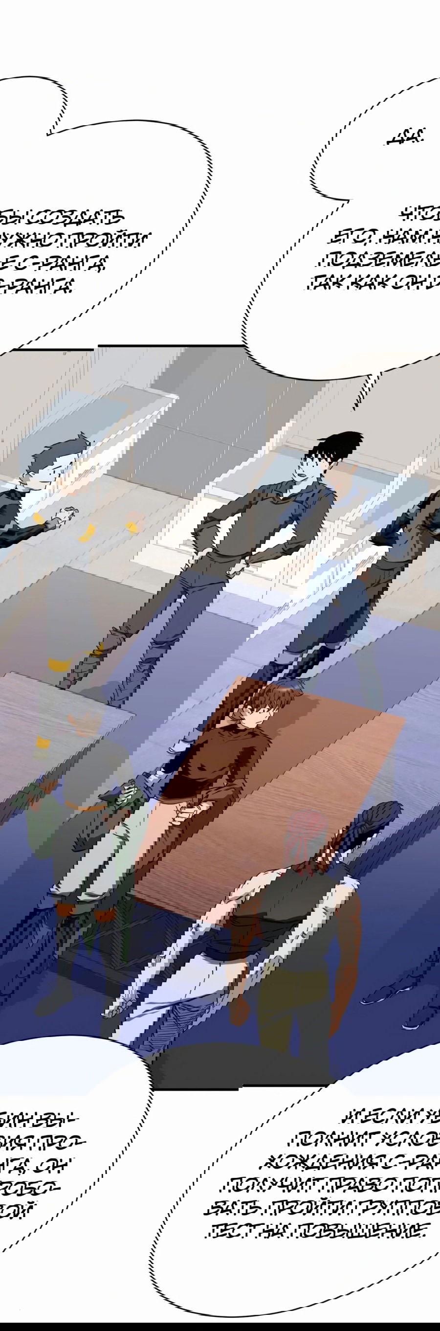 Манга Регрессия Кровавого Демона - Глава 31 Страница 71