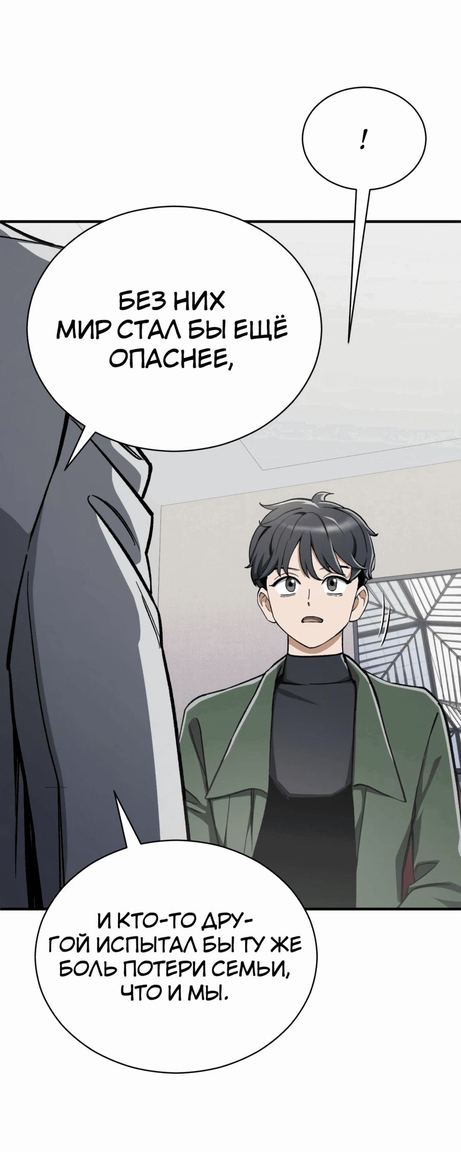 Манга Регрессия Кровавого Демона - Глава 31 Страница 23