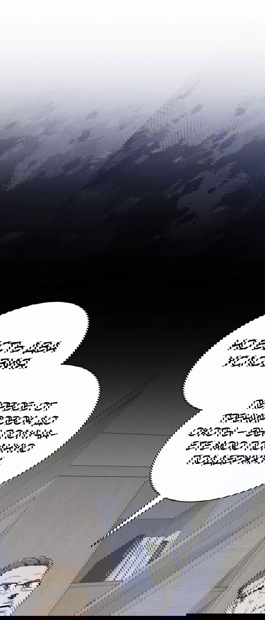 Манга Регрессия Кровавого Демона - Глава 31 Страница 50