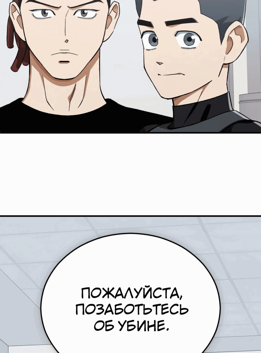 Манга Регрессия Кровавого Демона - Глава 31 Страница 48