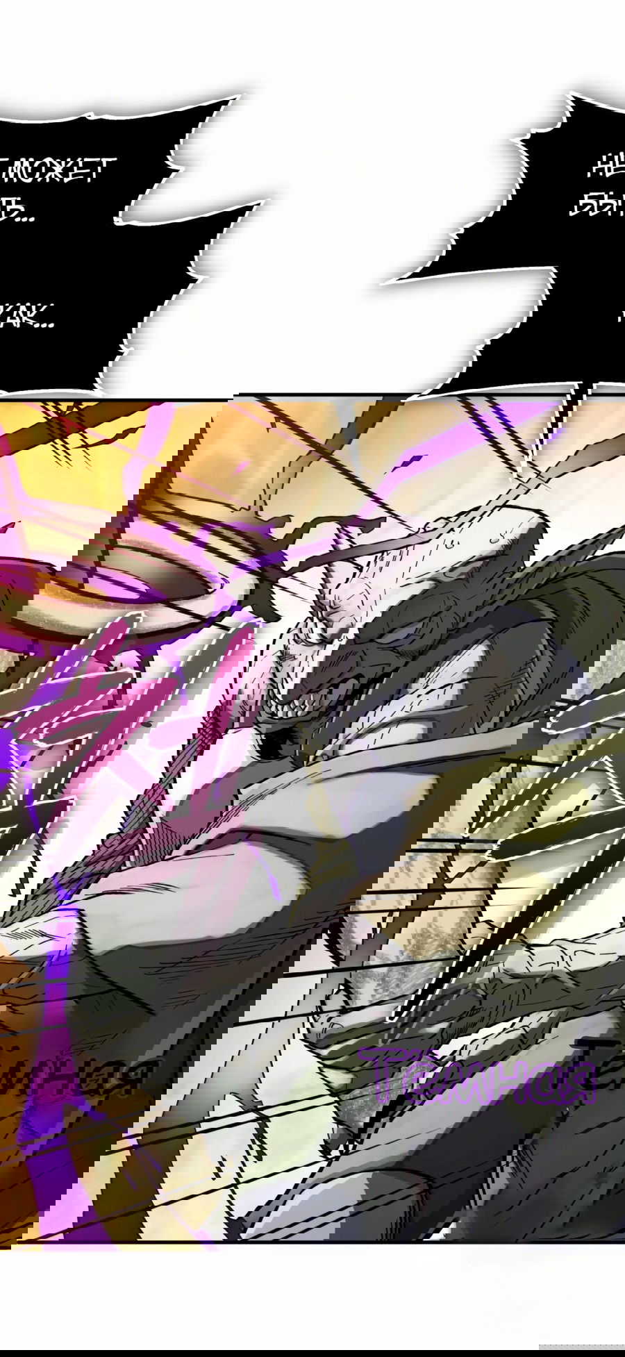 Манга Регрессия Кровавого Демона - Глава 31 Страница 12