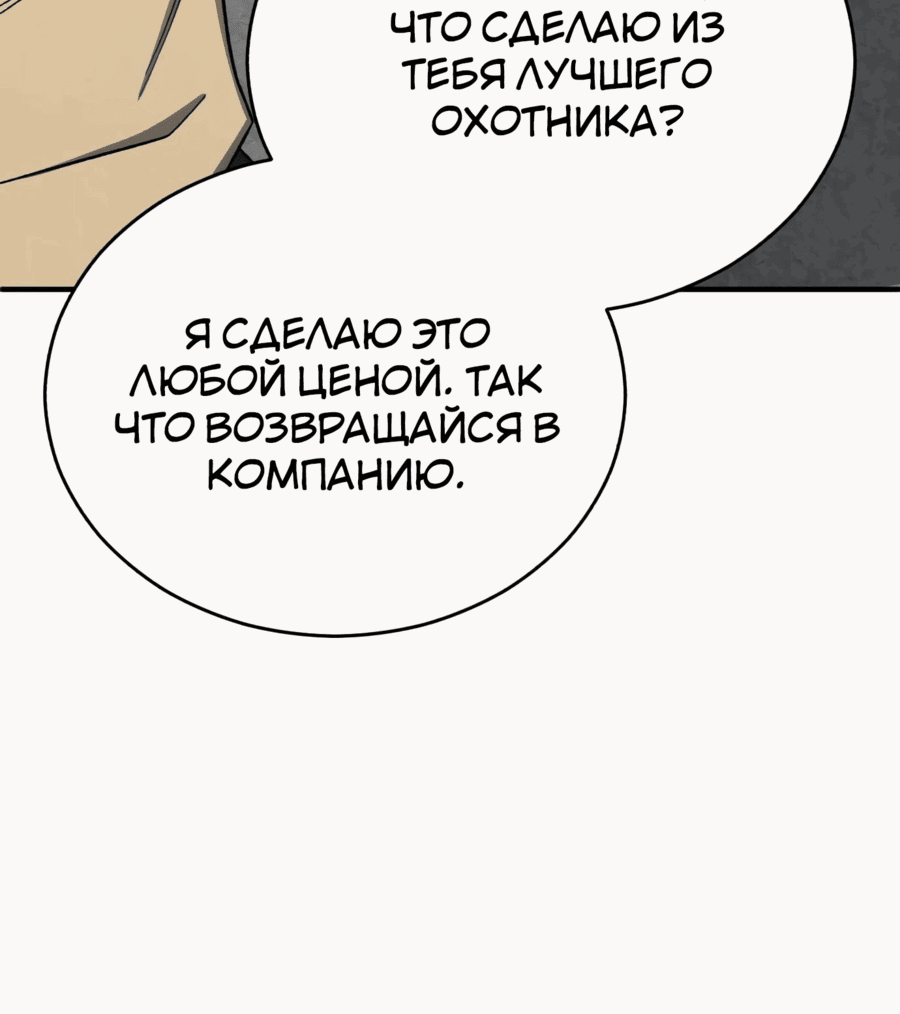 Манга Регрессия Кровавого Демона - Глава 32 Страница 33