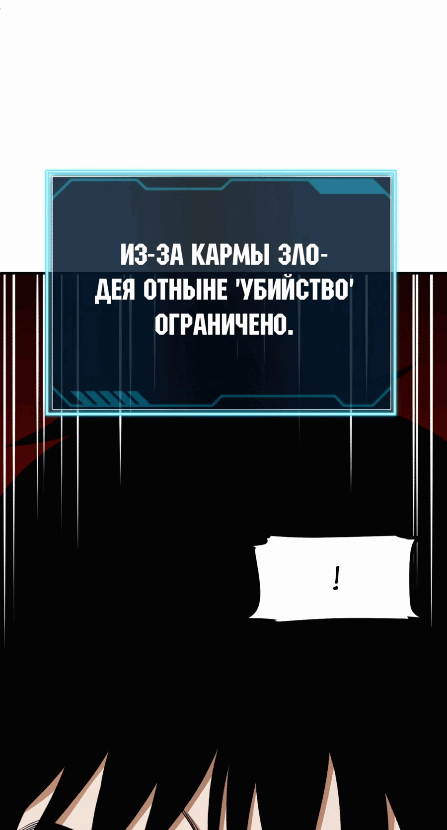 Манга Регрессия Кровавого Демона - Глава 32 Страница 78