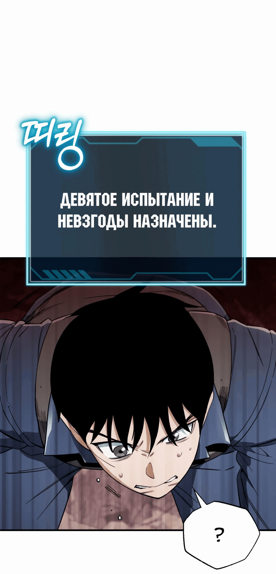 Манга Регрессия Кровавого Демона - Глава 32 Страница 77