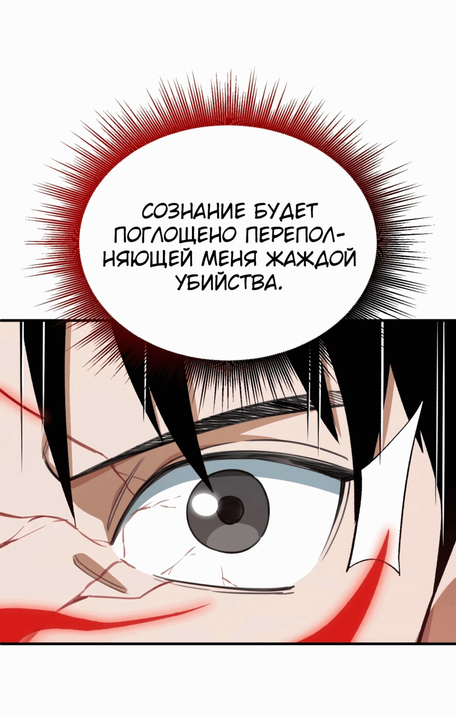 Манга Регрессия Кровавого Демона - Глава 32 Страница 56