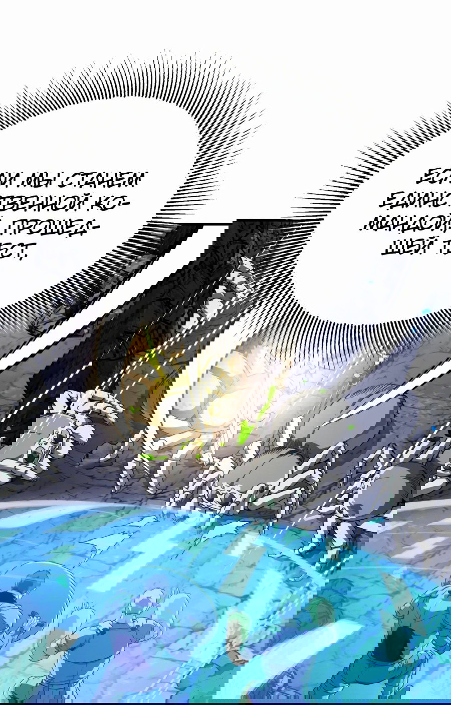 Манга Регрессия Кровавого Демона - Глава 33 Страница 74