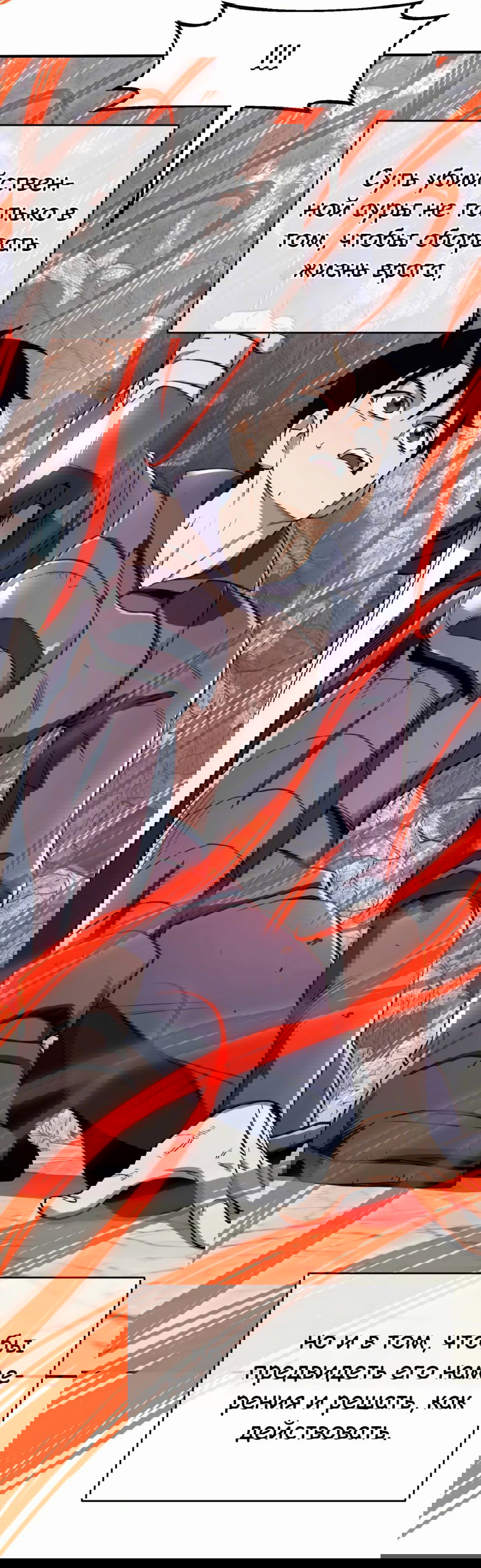 Манга Регрессия Кровавого Демона - Глава 33 Страница 34