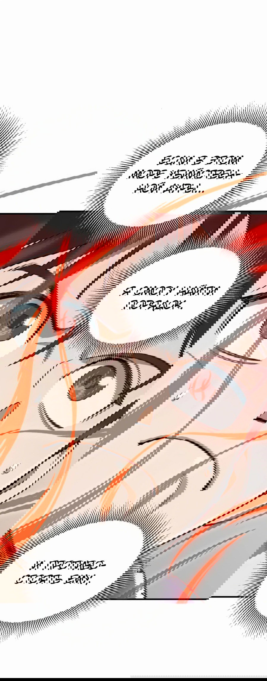 Манга Регрессия Кровавого Демона - Глава 33 Страница 35