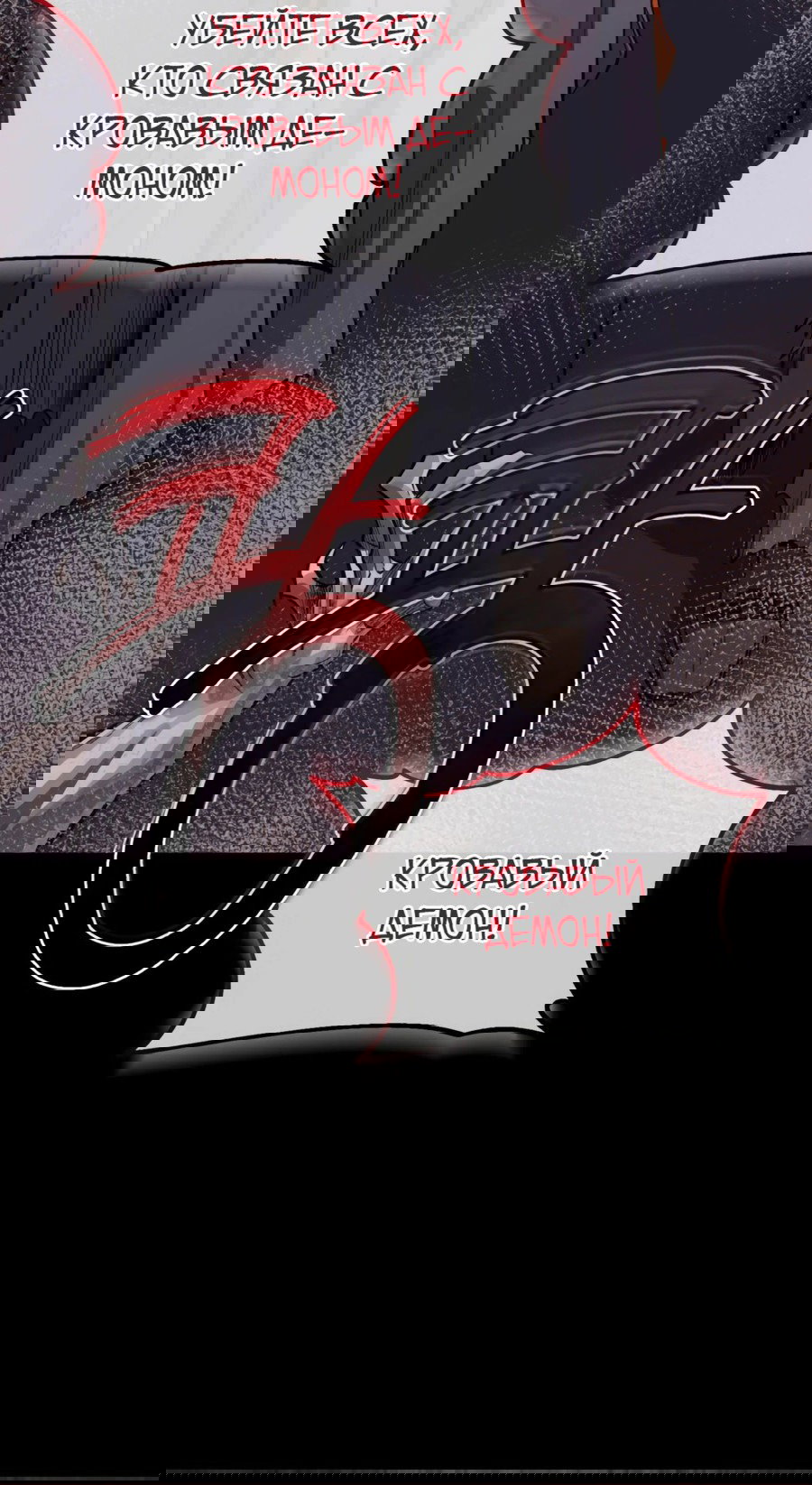 Манга Регрессия Кровавого Демона - Глава 33 Страница 14