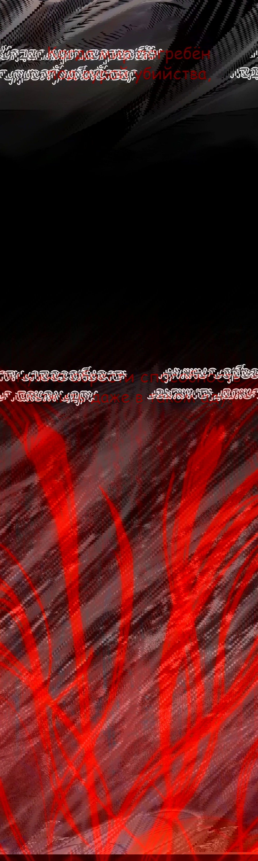 Манга Регрессия Кровавого Демона - Глава 33 Страница 24