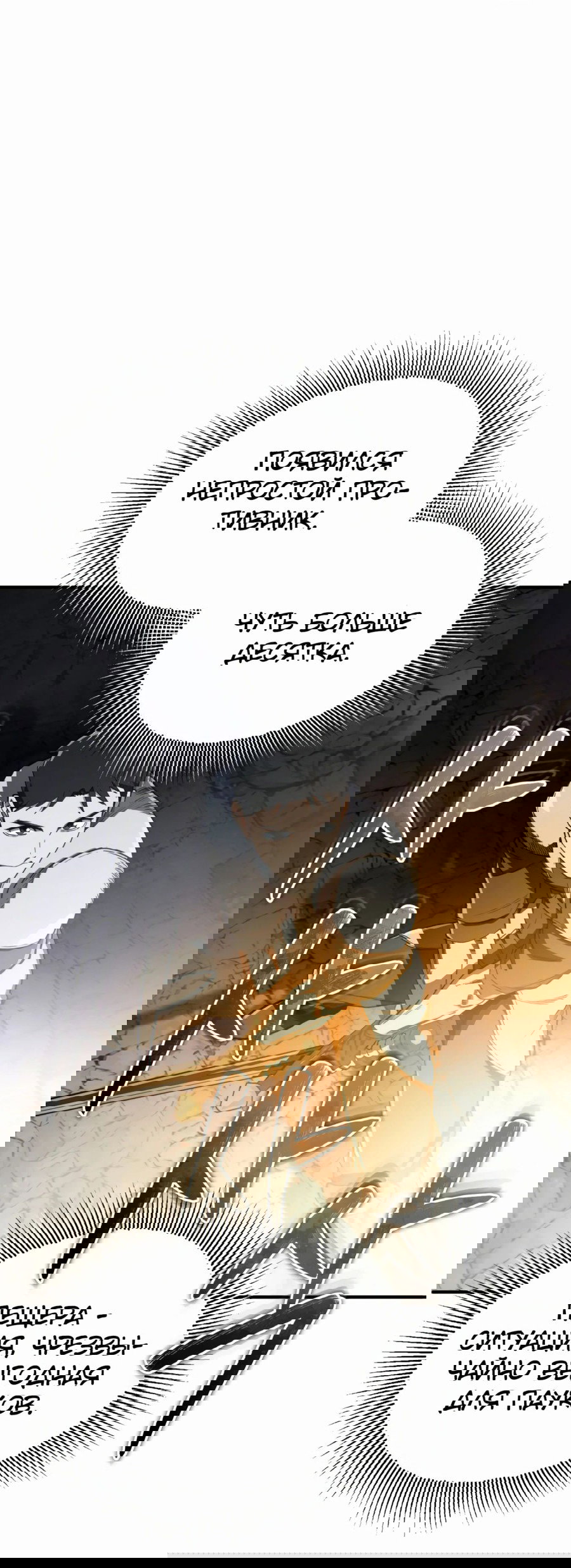 Манга Регрессия Кровавого Демона - Глава 33 Страница 64