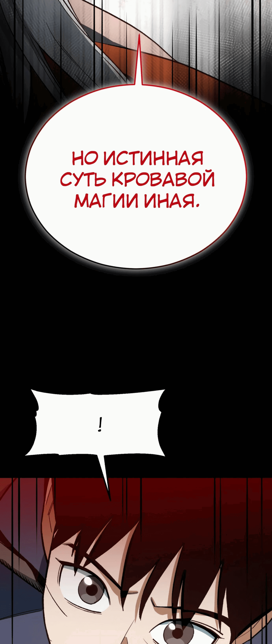 Манга Регрессия Кровавого Демона - Глава 33 Страница 8