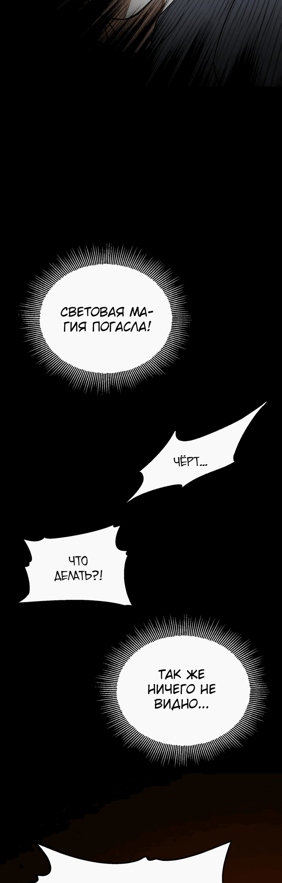 Манга Регрессия Кровавого Демона - Глава 33 Страница 79