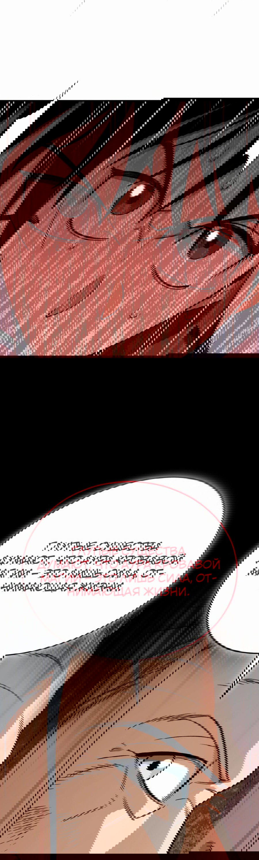 Манга Регрессия Кровавого Демона - Глава 33 Страница 6