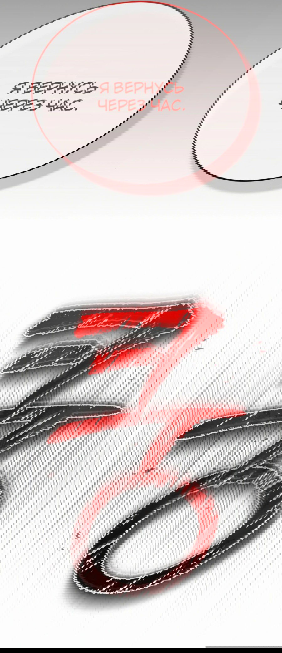 Манга Регрессия Кровавого Демона - Глава 33 Страница 20