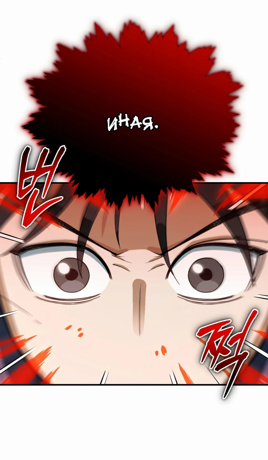 Манга Регрессия Кровавого Демона - Глава 33 Страница 31