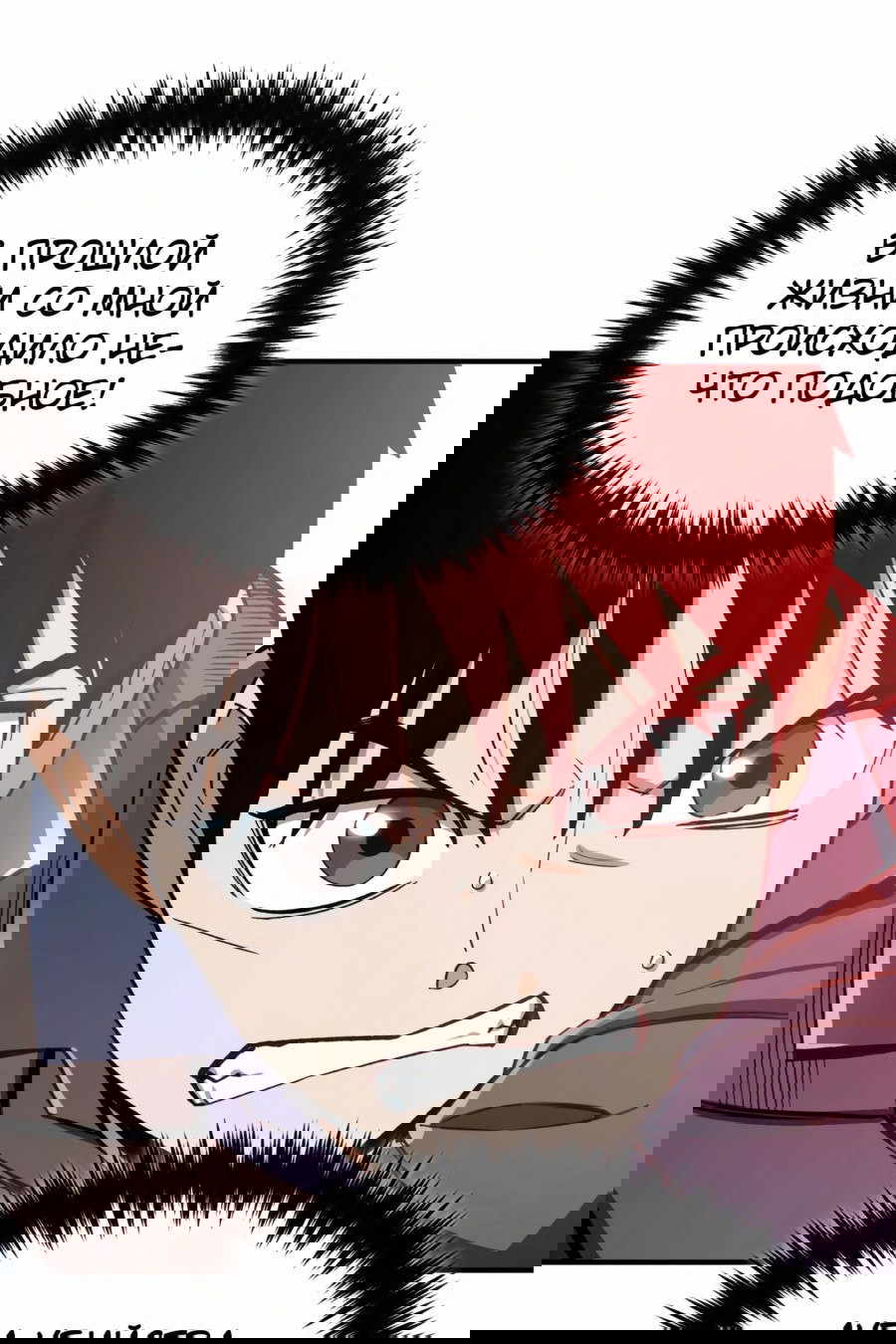 Манга Регрессия Кровавого Демона - Глава 33 Страница 27