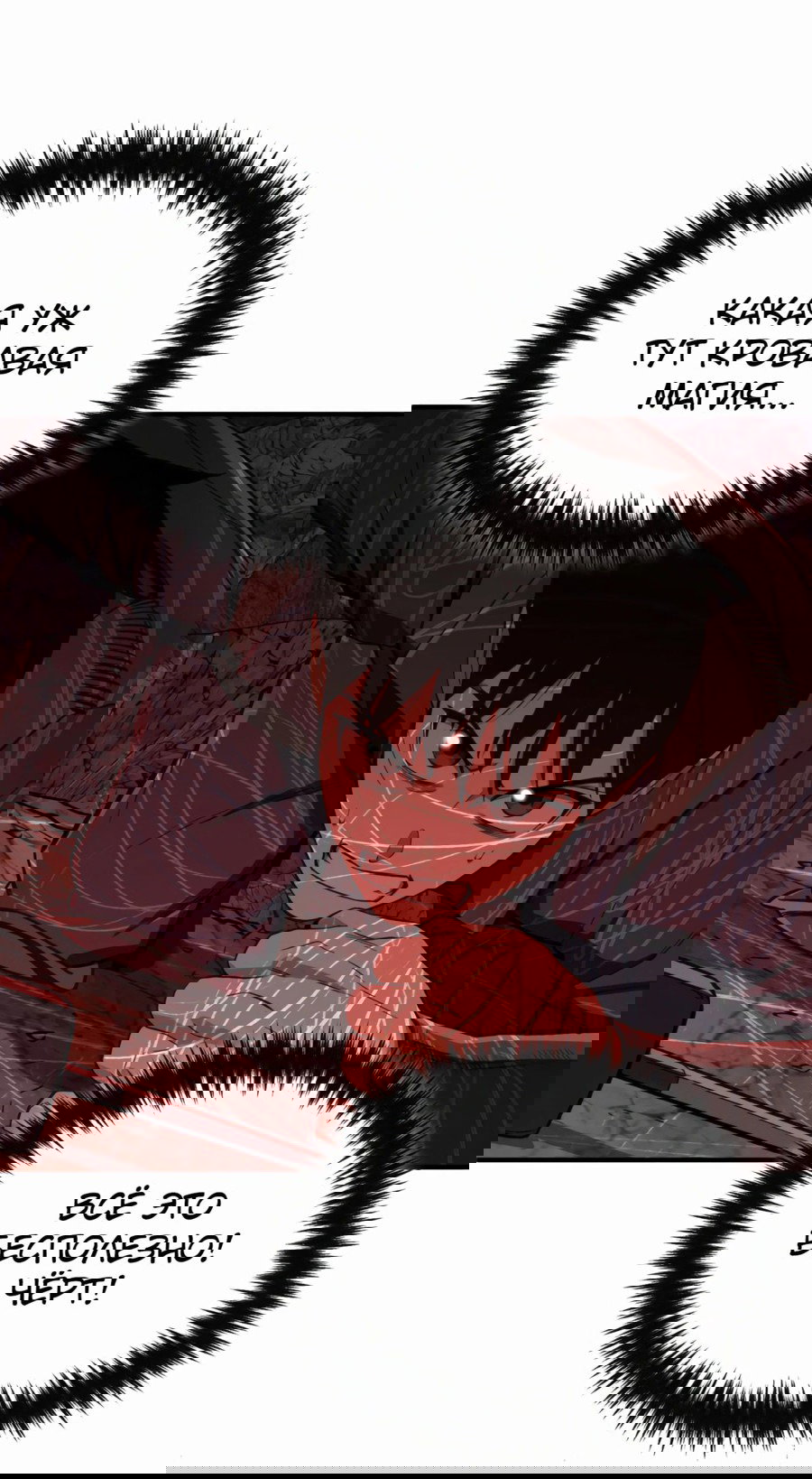 Манга Регрессия Кровавого Демона - Глава 33 Страница 4