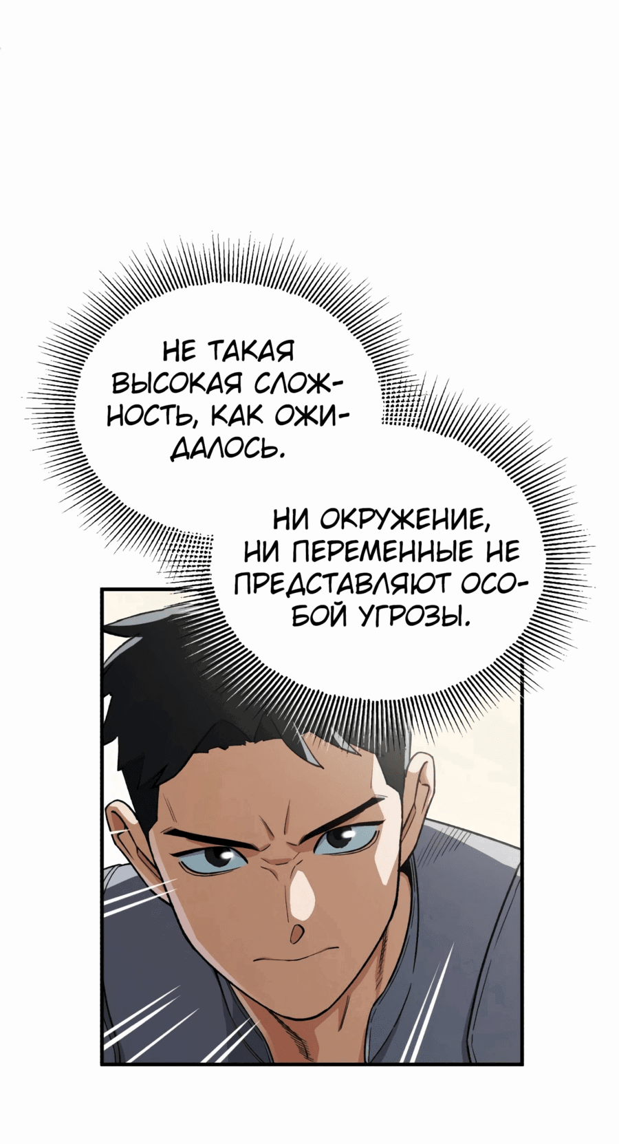 Манга Регрессия Кровавого Демона - Глава 33 Страница 73