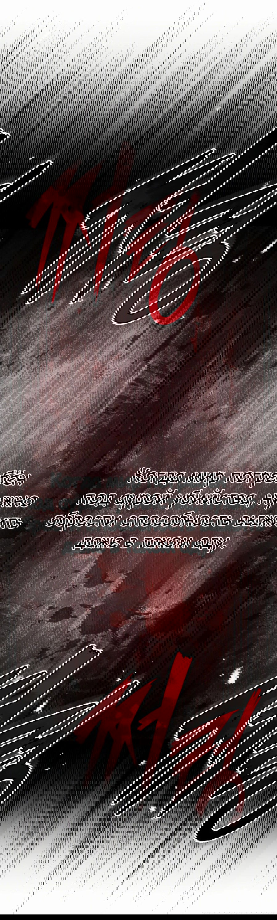 Манга Регрессия Кровавого Демона - Глава 33 Страница 5