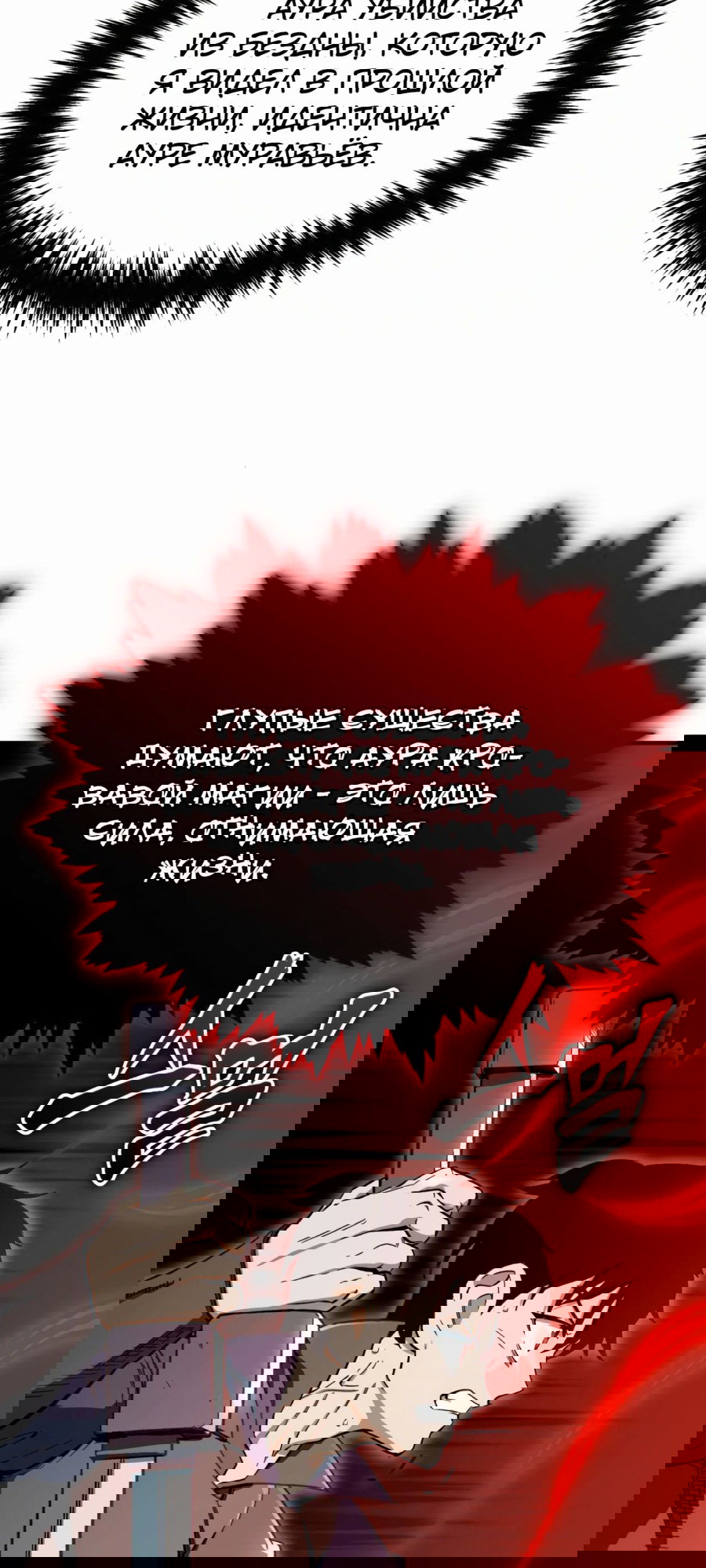 Манга Регрессия Кровавого Демона - Глава 33 Страница 28